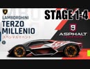 【Asphalt9】アスファルト9:Legends 「ランボルギーニ Terzo Millennio　メガイベント」STAGE 1～4