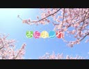 桜舞い散る中で彼女を待つ【因幡はねる】
