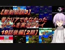 【聖剣伝説3】昔クリアできなかったゲームを実況プレイ19後編【2期】