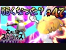 全てのスマブラをプレイした男がスマブラSPをプレイしてしまった part47