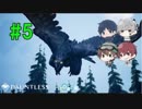 【Dauntless】終わり良ければ総て良し？VS skraev #5END【4人実況】
