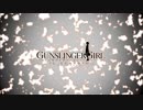 【アニメ OP シリーズ】GUNSLINGER GIRL