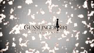 【アニメ OP シリーズ】GUNSLINGER GIRL