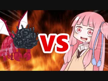 茜ちゃんVSミ＝ゴ