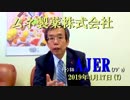 『頑張る社長さんシリーズ第7回「ムネ製薬株式会社」ことぶき浣腸製品群編』西岡一輝　AJER2019.4.17(y)