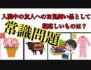 【常識クイズ】1人で一般人格付けチェックしてみた【単発】
