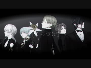 【MMD刀剣乱舞】ガチ百合の女王 【燭、部、鶴、一、鶯】