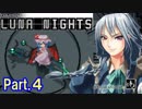 【実況】咲夜さんを自在に操作するアクション Part.4【東方 LUNA NIGHTS】