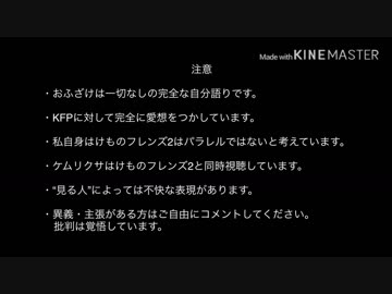 【けものフレンズプロジェクト】逃走先からの遠吠え