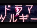 【MMD】ドラマツルギー【ケムリクサ】