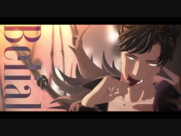 ベリアルまとめ