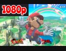 リュウ vs マリオ[スマブラSP オンライン1on1][1080p]