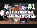 【Keep Talking and Nobody Explodes】友情崩壊ゲーム　#1【3人実況】