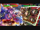 【三国志大戦】5枚神速vs王の戦争【十二州】