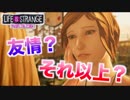 #7 運命を左右する告白【ライフイズストレンジ：ビフォアザストーム】口喧嘩下手な2人の実況