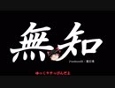 無知なゆっくりがelonaを実況プレイ＾２５