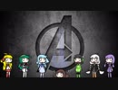 【歌うVOICEROID】The Avengers - Main Theme