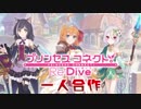 プリコネR一人合作＋α【プリンセスコネクト！Re:Dive】
