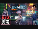 ジャンプ好きには夢のような逆異世界転移物語part12【JUMP FORCE実況】