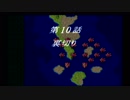 【プレイ動画】スーパーロボット大戦F【Part4】