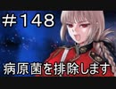 【実況】落ちこぼれ魔術師と7つの特異点【Fate/GrandOrder】148日目