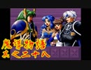 Å ちょっとぷよキャラ達と世界救ってくるわ 28ぷよ目【魔導物語 実況】　