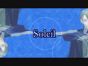 【MMD刀剣乱舞】Soleil【山姥切長義】