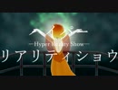 【Mirai Komachi】Hyper Reality Show【Cover】