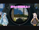 【PUBG】臆病な葵ちゃんは生き残りたい~part5~