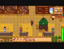 【実況】のんびり牧場を経営してみる【StardewValley】part94