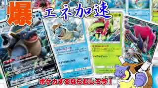 【ポケカ】ゆっくりカメックスと行く！！最強デッキ探訪2【カメックス編】