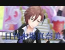 日刊木場真奈美 第688号 「恋色エナジー」