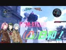 [バトオペ２](凸)ゴーグル日和！　12日目　(VOICEROID実況)