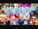 【SAOアリシゼーション】みなさんの意見を大公開！！！前半戦終了アンケート！