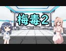 鈴木・ささらと学ぶ感染症とか：梅毒part2