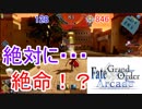 FGOアーケード【舞踏場を・・・返せ！！　編】ゆっくり実況　その45