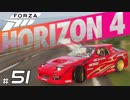 【XB1X】FORZA HORIZON 4 ULTIMATE 実況プレイ 51