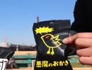 『 悪魔のポテトチップス、いや、”悪魔のおかき”だっ!!』"帰ってきた！およそ”1分で”新SHOW”品！劇団KOA'Sの生放送 第144回　4月1日