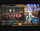 【shadowverse】Master帯の初心者2pick　#13-4,5【実況あり】