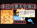 【ゆっくり】将棋・本日の悪手会場はこちらです＿01【将棋ウォーズ】