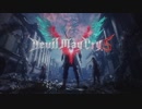 【DMC5】ささらマストダイ　Prologue【さとうささら＆すずきつづみ】