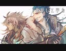 竜殺しと学ぶルーン武術！4/8【カルナ・玉藻の前】