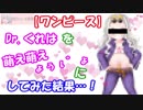 【ワンピース】Dr.くれはを萌え萌え「ょぅι゛ょ」にしてみた結果…！【ONE PIECE】