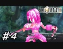 【実況】はじめてのFFⅨ♯4