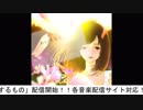 「あいするもの」　2019年4月2２日配信開始！！