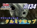 【ゼルダ無双】駆け出し実況者がハイラルを駆け巡る！　part134