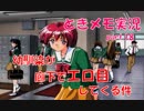 【ときメモ2 実況part.18】所構わず色目使ってきやがるぜ