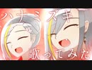 【母と歌う】ハナミズキ / 一青窈 歌ってみた【#歌衣メイカ】