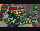 【フォートナイト】Part６４「何気なしに壊した床のせいで大ダメージ！」
