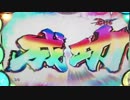 [極閃ぱちんこCRうしおととら] うしとらZONE極中　1/319当選